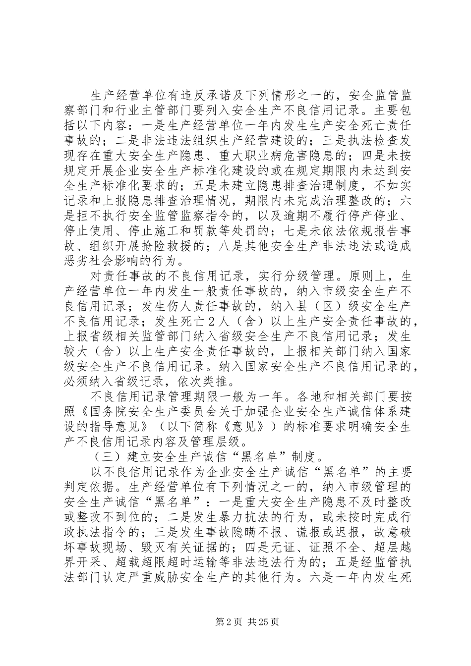 企业安全生产诚信体系建设的方案_第2页