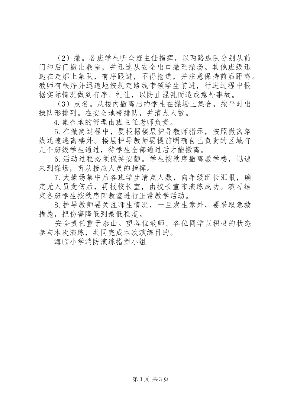 海临小学“消防演练”活动实施方案_第3页