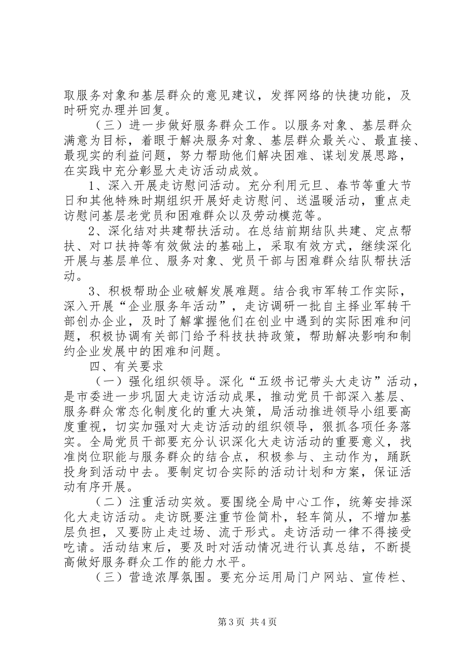 公务员局走访指导实施方案_第3页