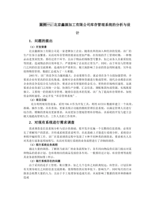 北京某公司库存管理系统的分析与设计