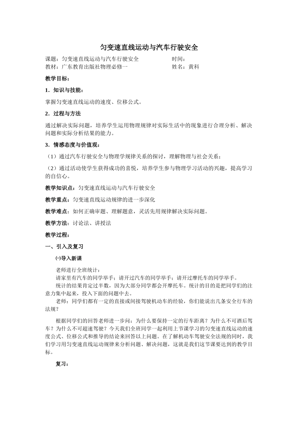 匀变速直线运动与汽车行驶安全-成长博客博客教育博客教师博_第1页