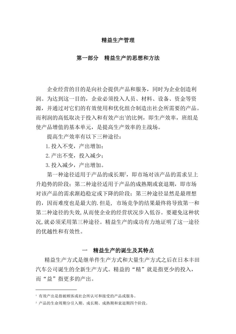 精益生产的管理思想和方法_第2页