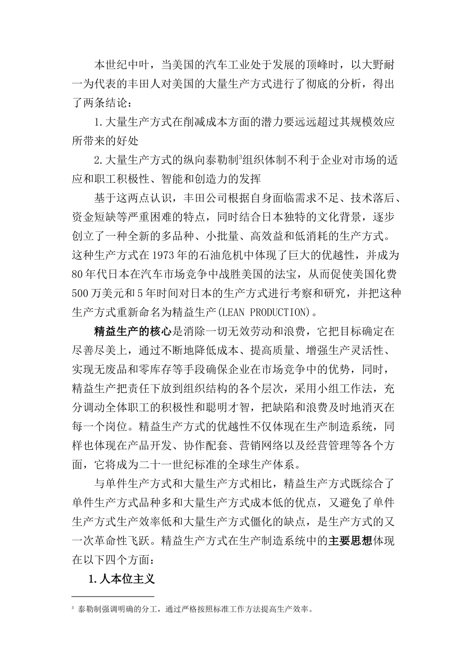 精益生产的管理思想和方法_第3页