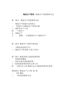 精益生产的管理思想和方法