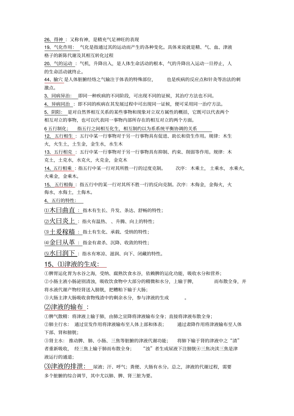 中医学习资料_第3页