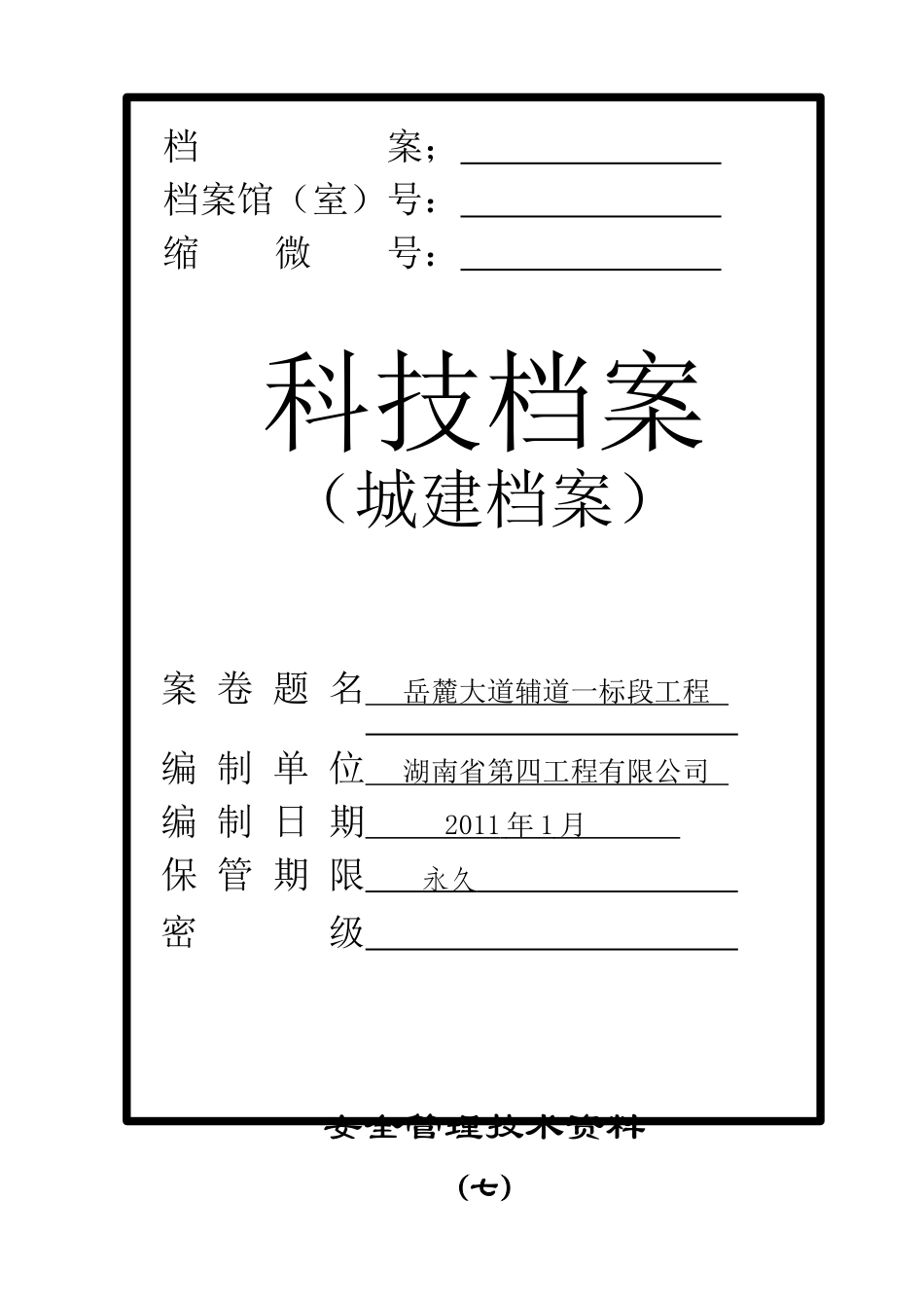 安全生产责任制（34页）_第1页