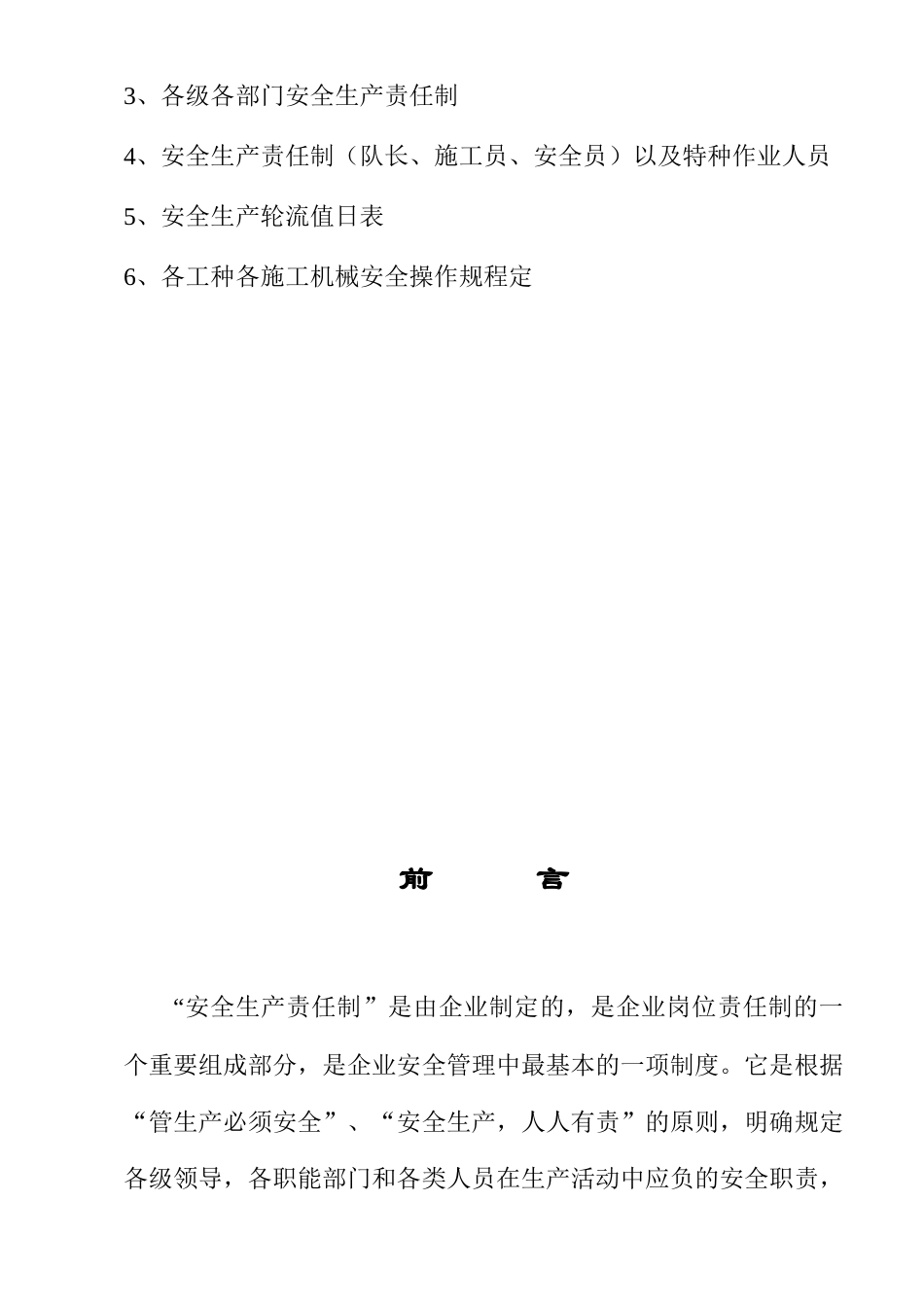 安全生产责任制（34页）_第3页
