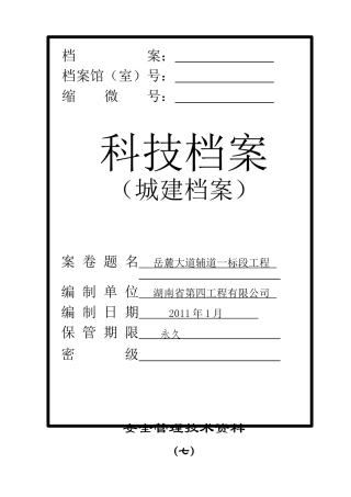 安全生产责任制（34页）