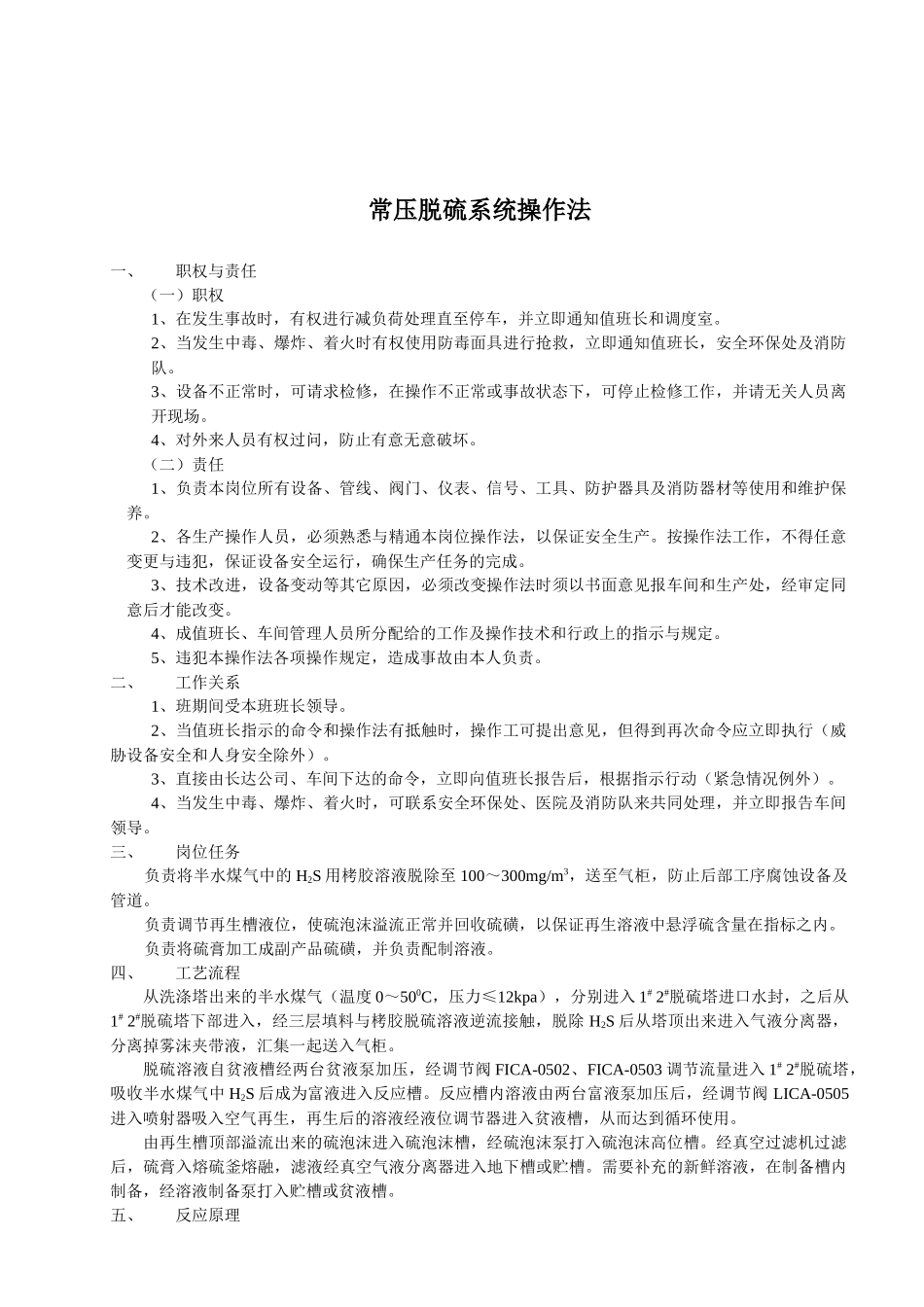 合成氨压缩车间操作法_第2页