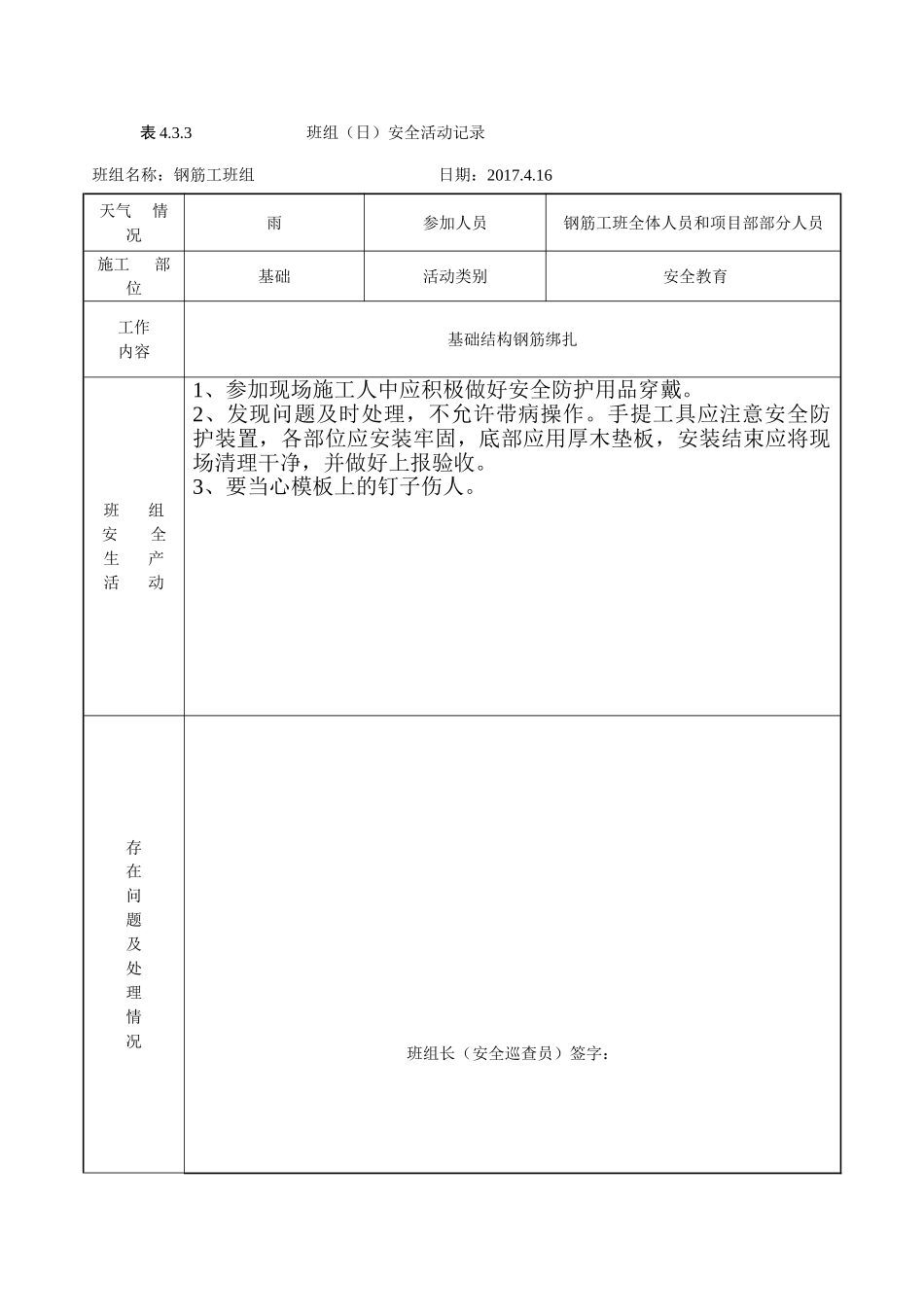 钢筋班组(日)安全活动记录(75页)_第1页