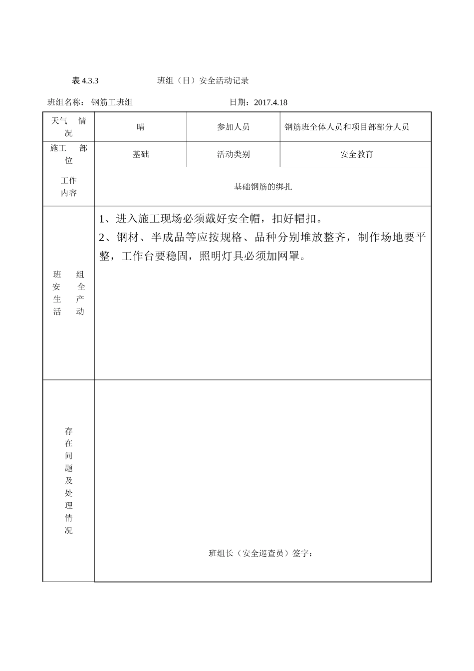 钢筋班组(日)安全活动记录(75页)_第2页