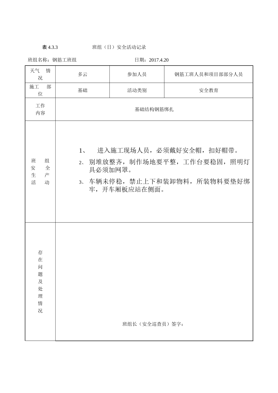 钢筋班组(日)安全活动记录(75页)_第3页