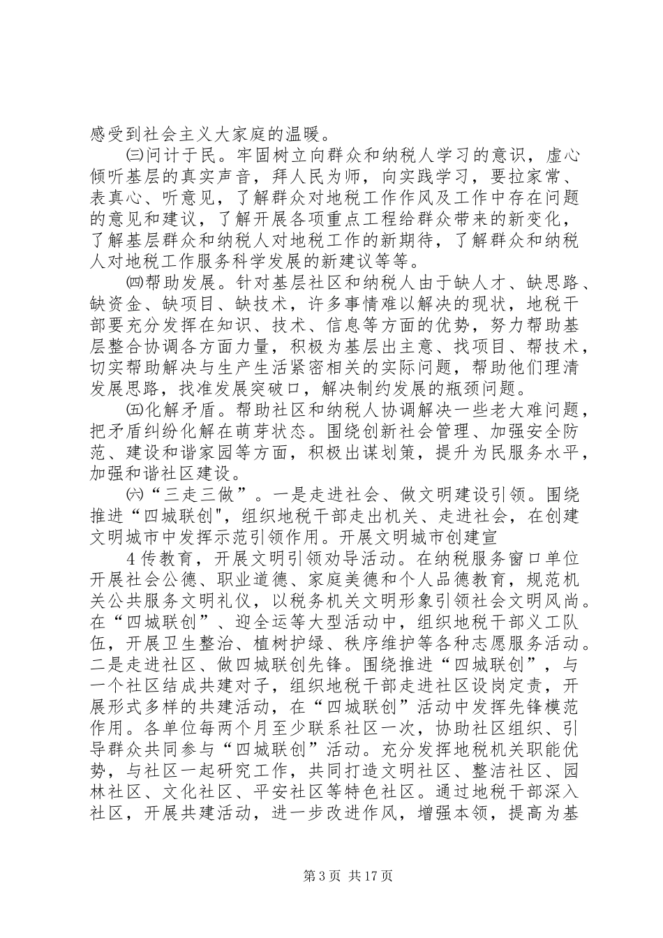百日大调研活动方案_第3页