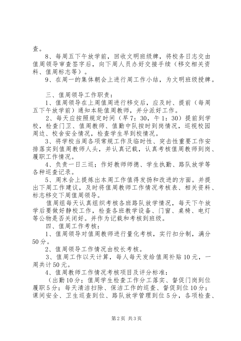 南朗小学值周工作考核实施方案_第2页