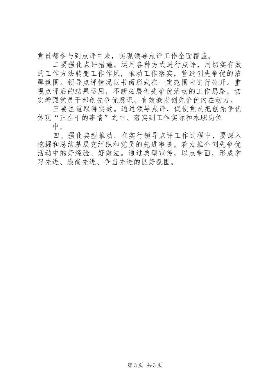 领导点评创先争优方案_第3页