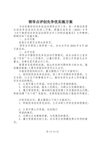 领导点评创先争优方案