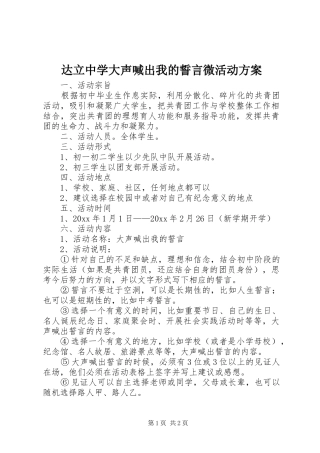 达立中学大声喊出我的誓言微活动实施方案