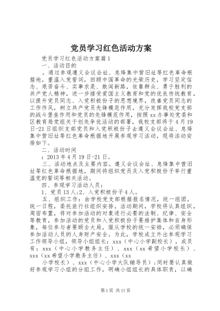 党员学习红色活动实施方案