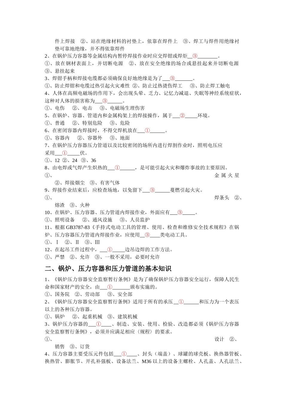 特种设备焊工考试基本知识试题集_第3页