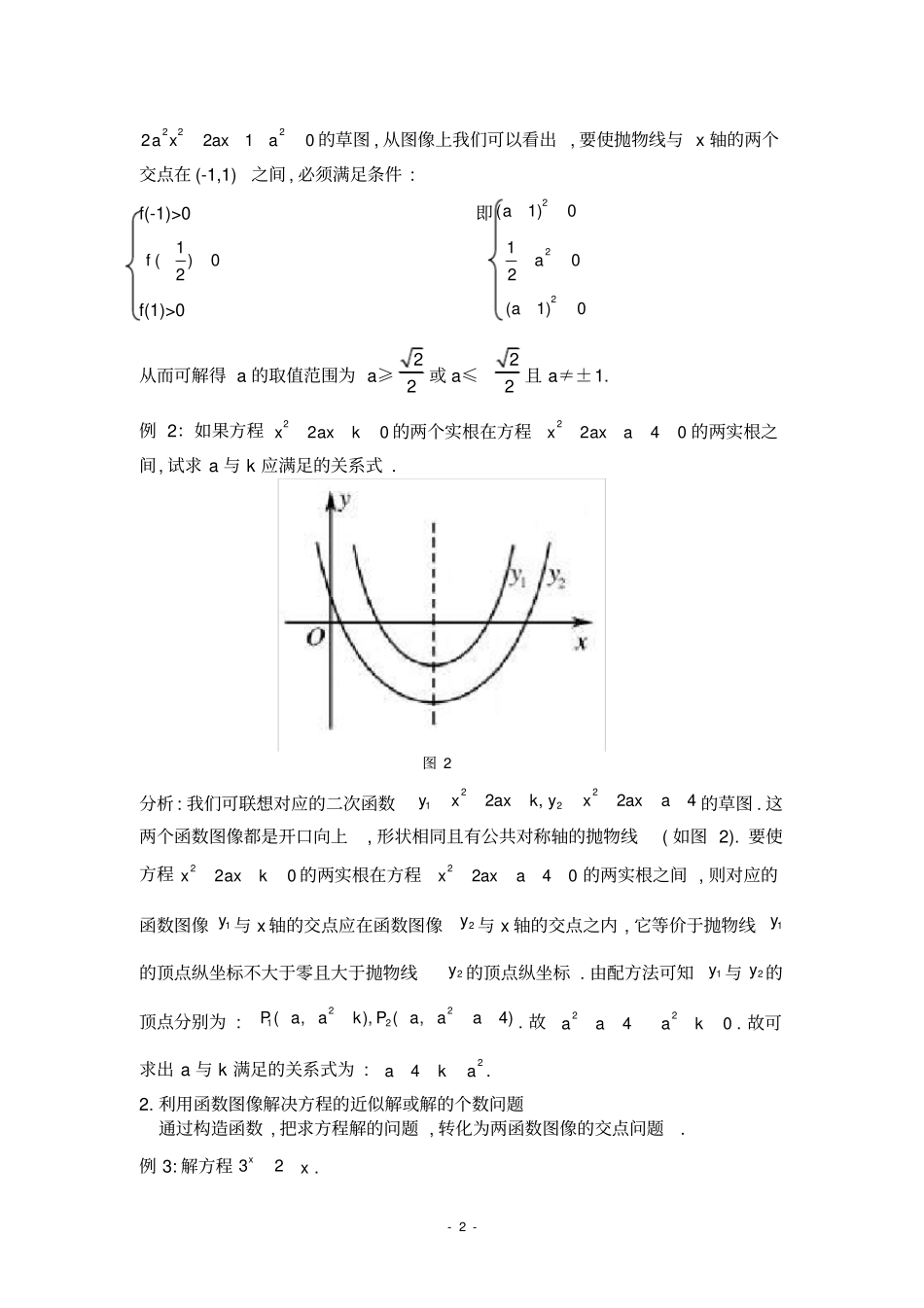 数学毕业论文---数形结合在初等数学解题中的应用_第2页