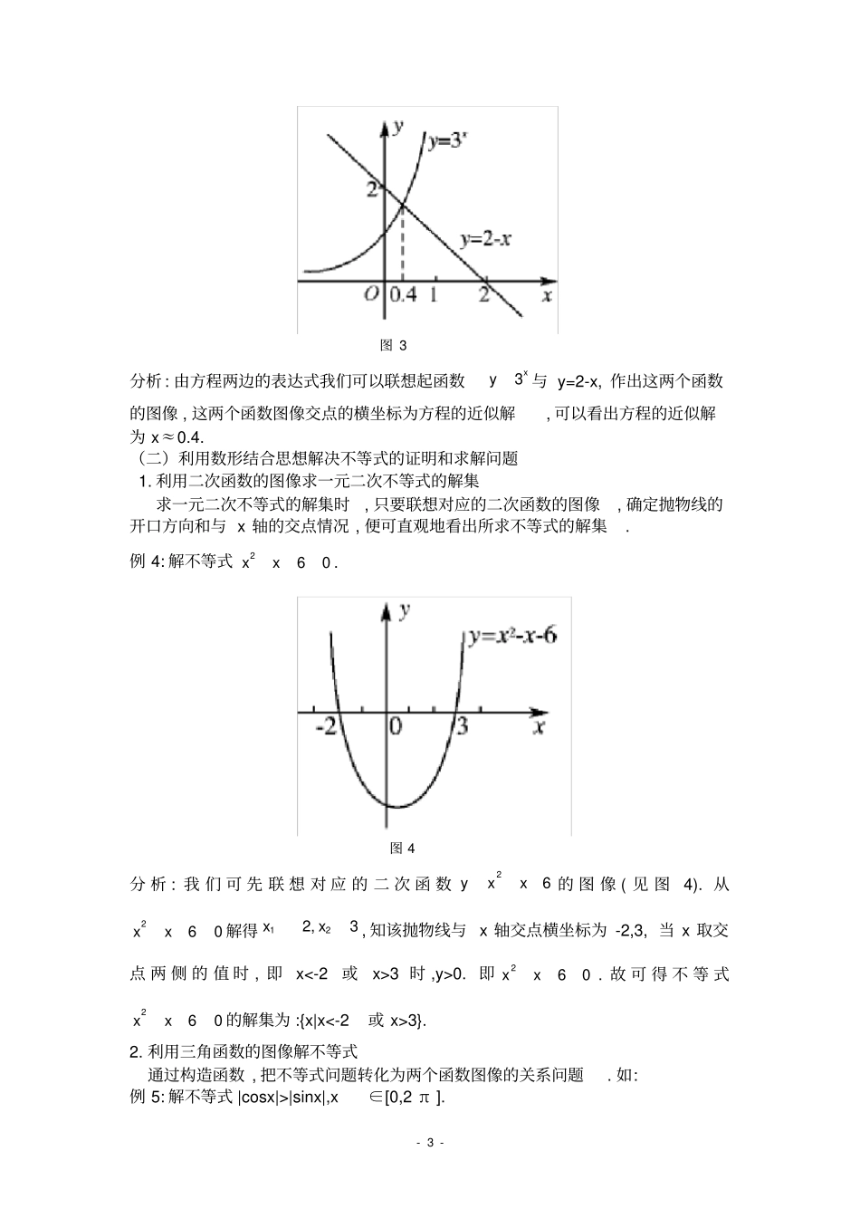 数学毕业论文---数形结合在初等数学解题中的应用_第3页