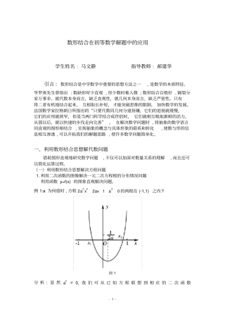 数学毕业论文---数形结合在初等数学解题中的应用