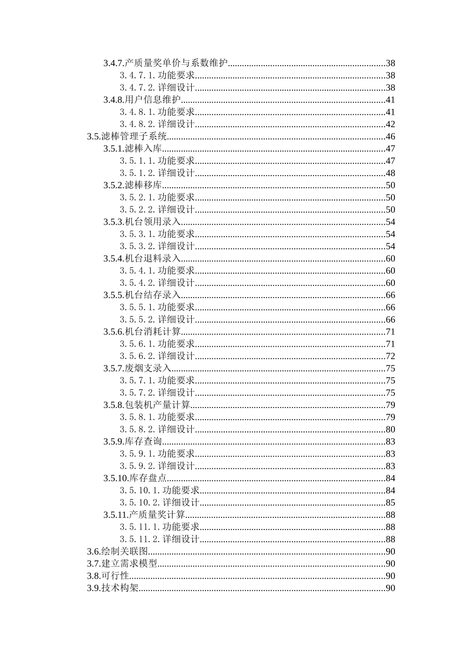 (详设模板)卷包车间物料(滤棒)消耗精细化核算系统详细_第3页