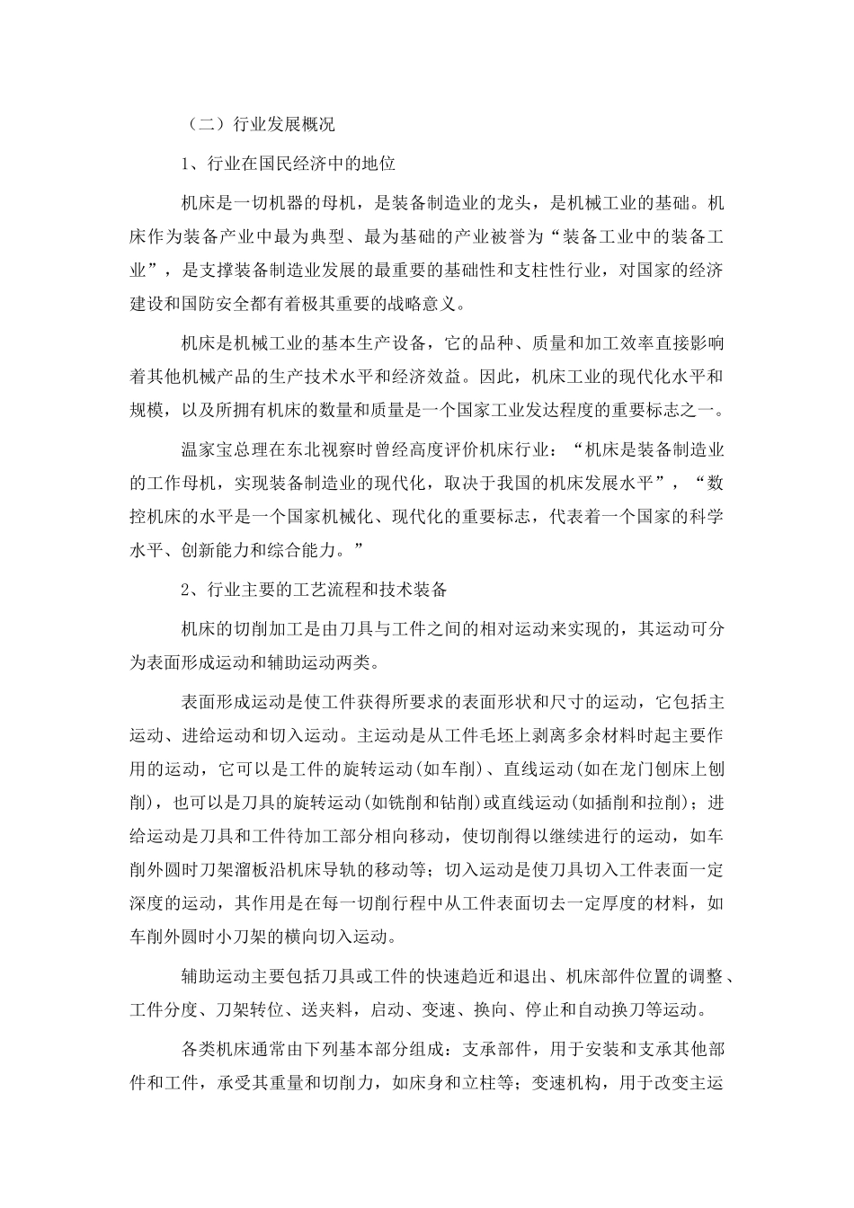 金属切削机床制造加工业_第2页