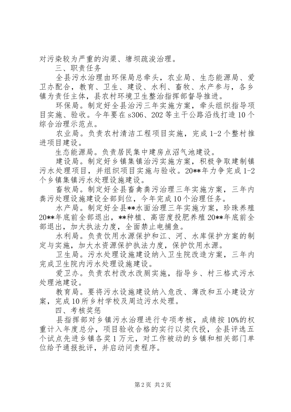 农村污水治理专项行动实施方案_第2页