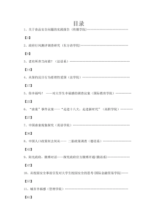 关于食品安全问题的实践报告-上海外国语大学