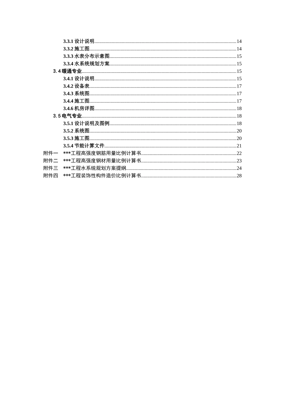 绿化建筑审查要点_第3页