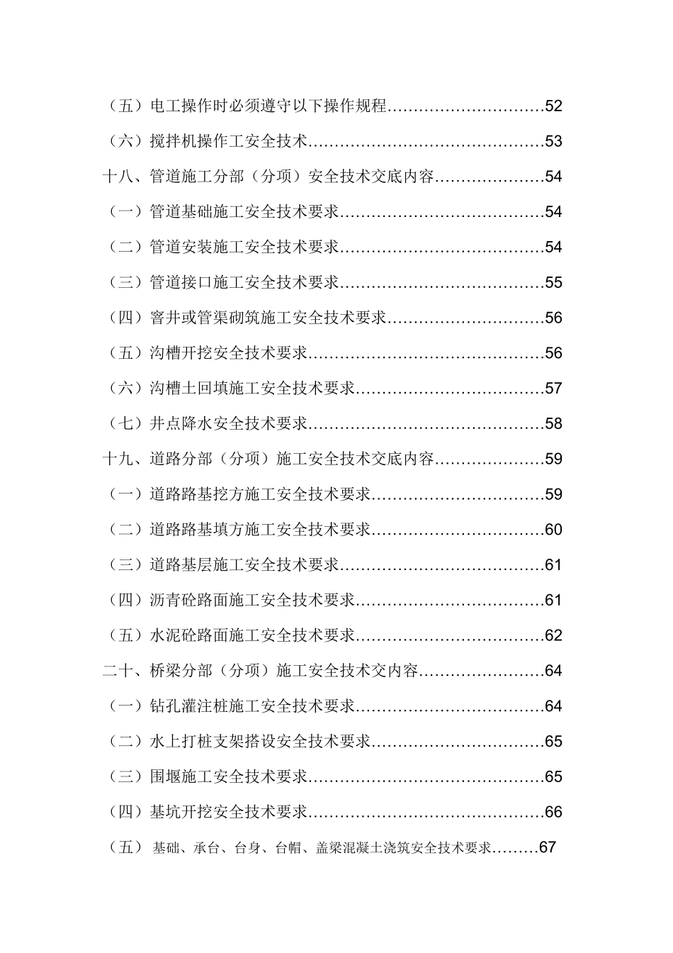 市政工程安全技术交底(8.18改)(81页)_第2页