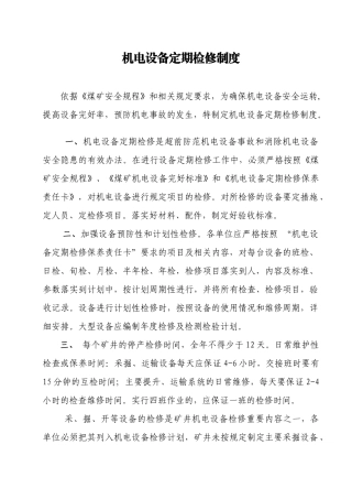 机电设备定期检修制度汇编( 44页)