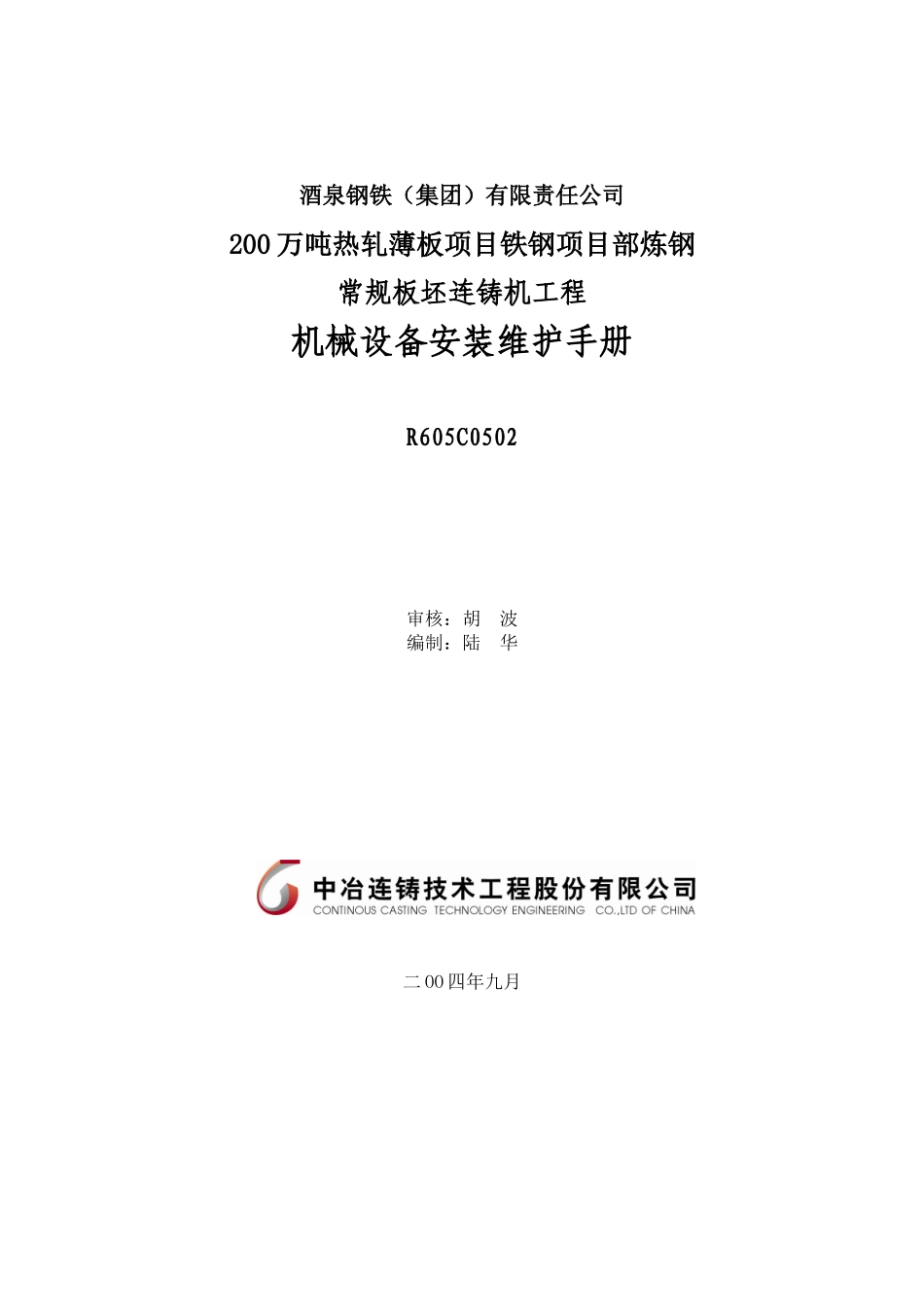 设备安装维护手册_第2页