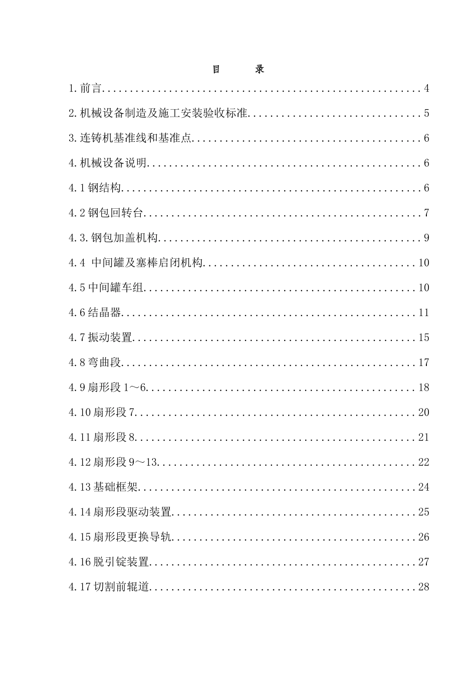 设备安装维护手册_第3页