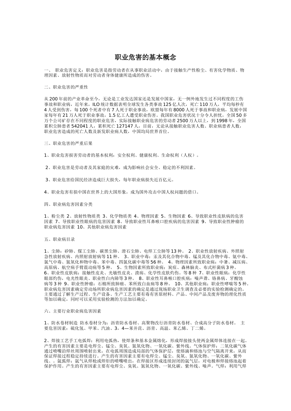 安全健康技术措施(草稿)MicrosoftWord文档_第2页