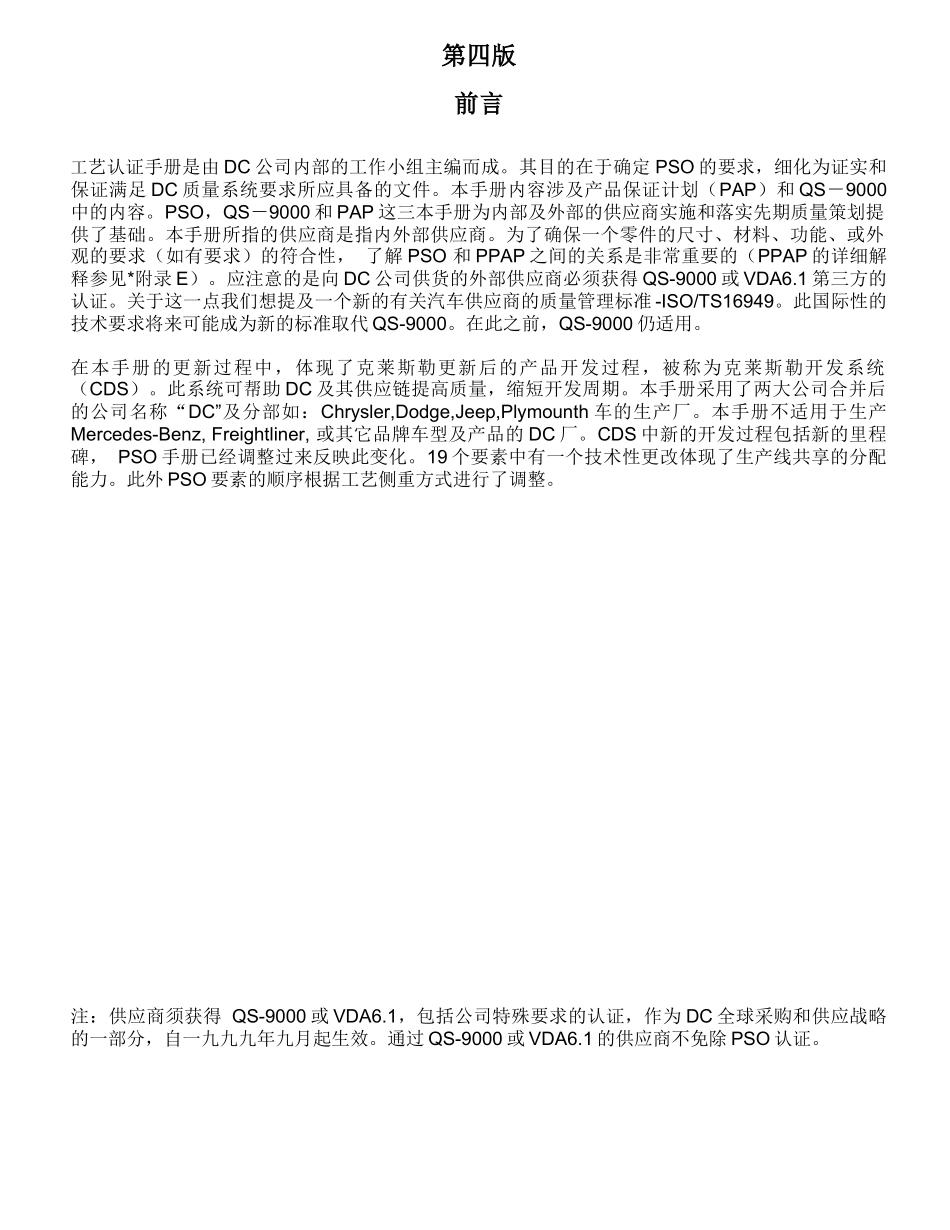 工艺认证PSO(1)_第3页