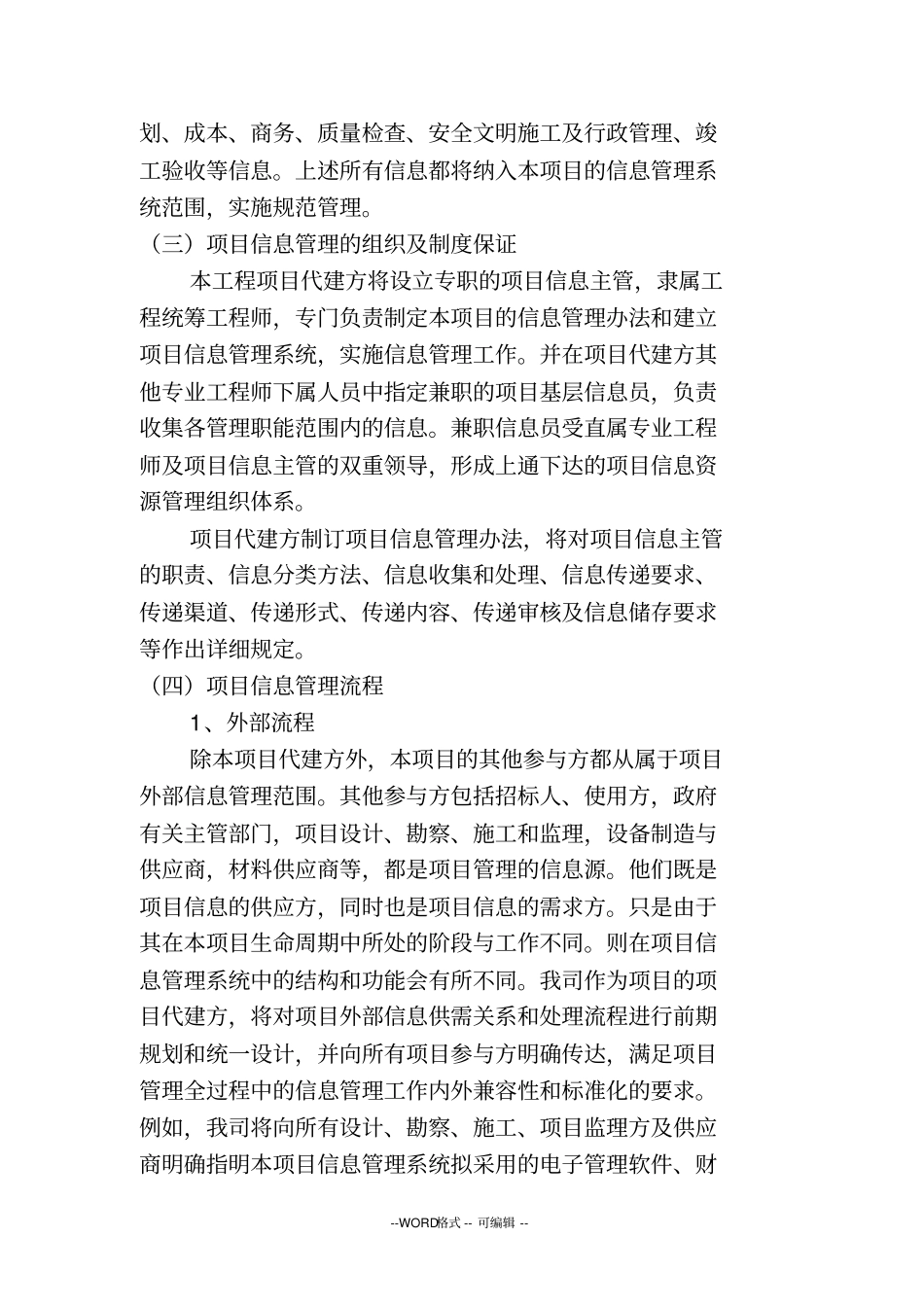 信息管理实施方案_第2页