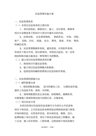 信息管理实施方案
