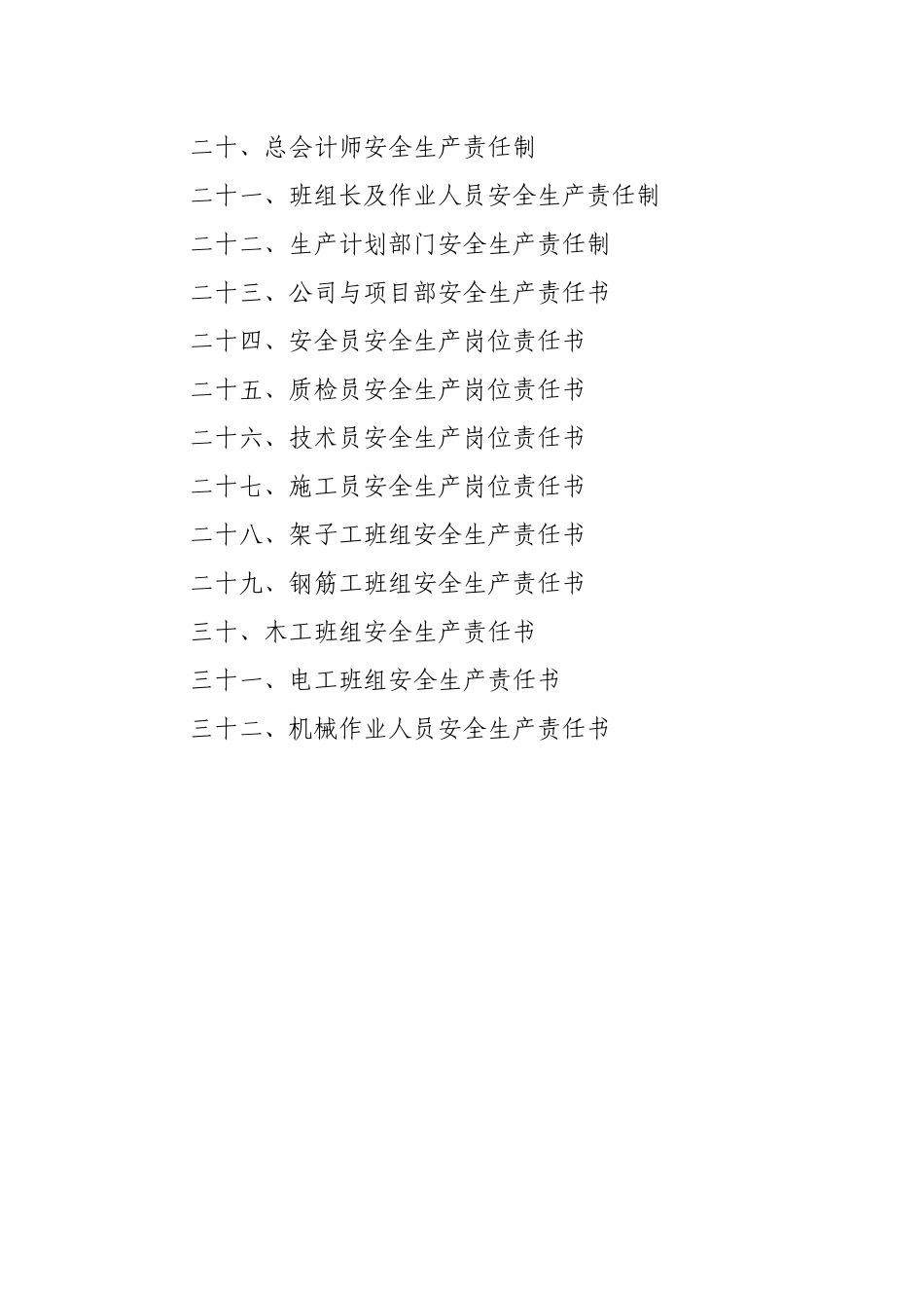 工程项目部管理人员安全生产责任制、_第2页