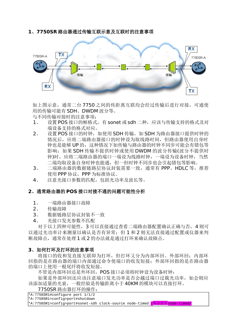 怎样用打环判断是传输还是设备端口故障_第3页