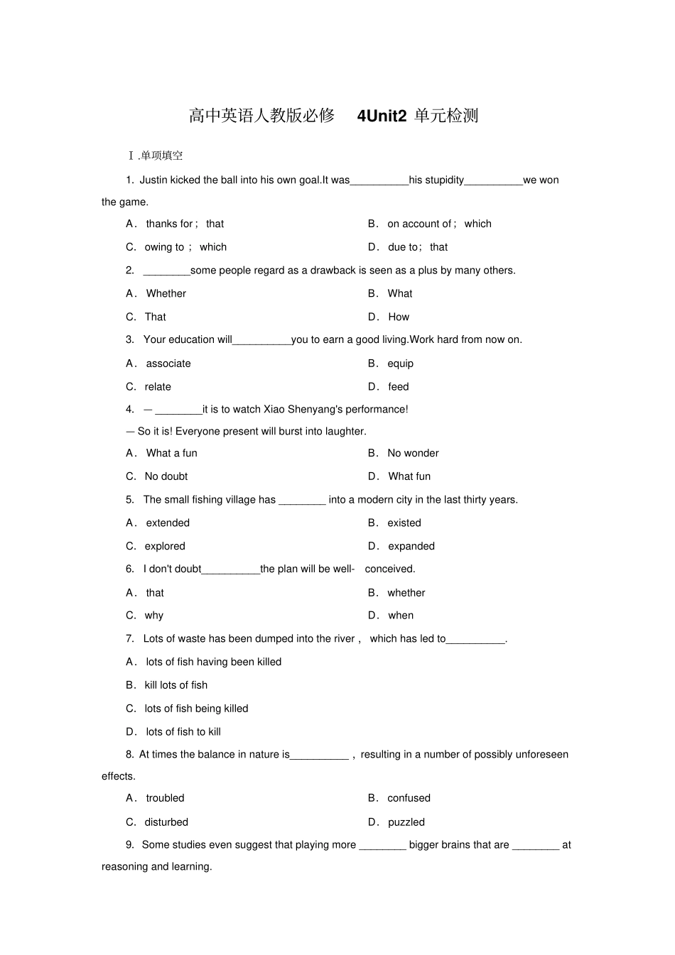 人教版高中英语必修四Unit2单元检测_第1页