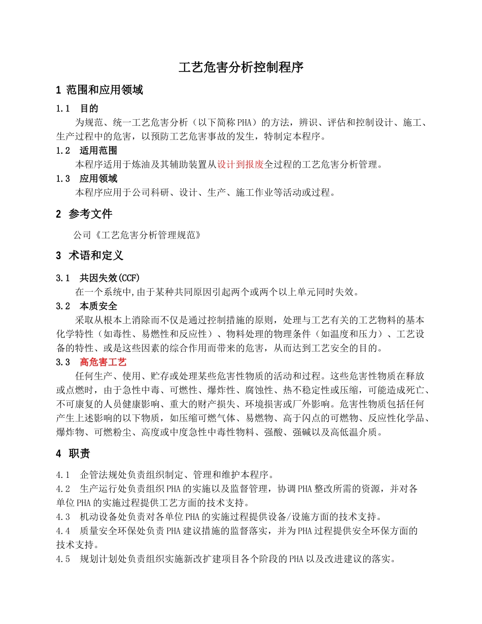 工艺危害分析控制程序_第3页