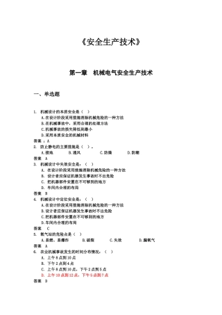 X年注册安全工程师安全生产技术考点