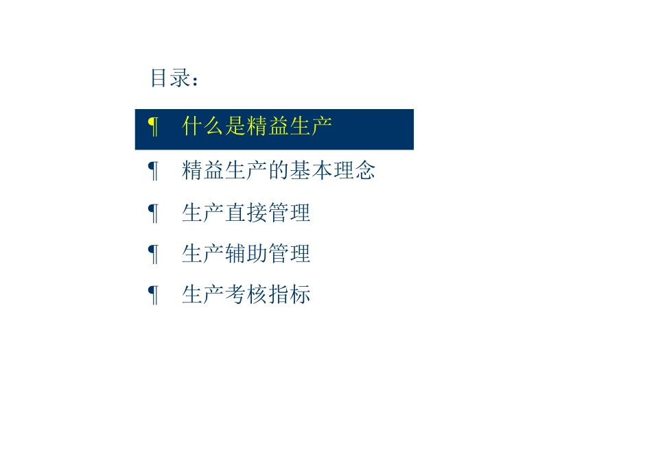 精益生产讲座_第2页