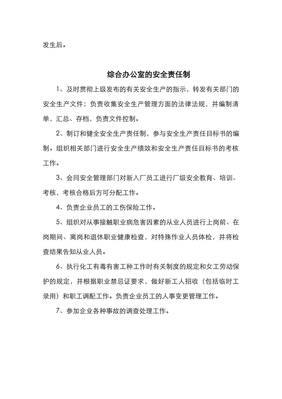 危化品企业安全责任制_第2页