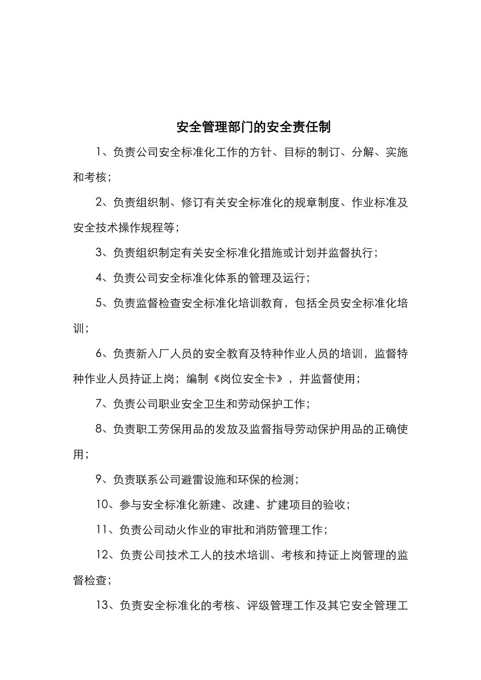 危化品企业安全责任制_第3页