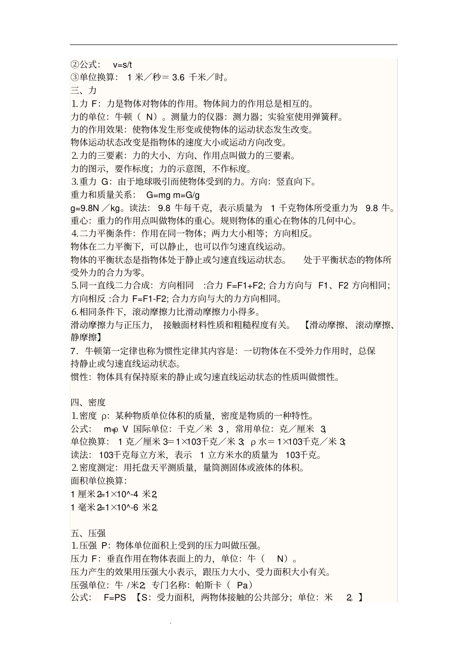 初三物理必背知识点_第2页