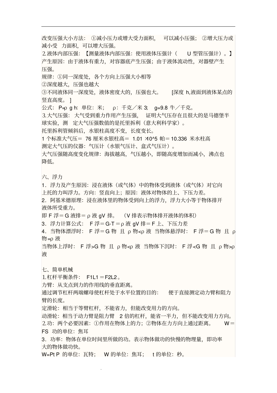 初三物理必背知识点_第3页