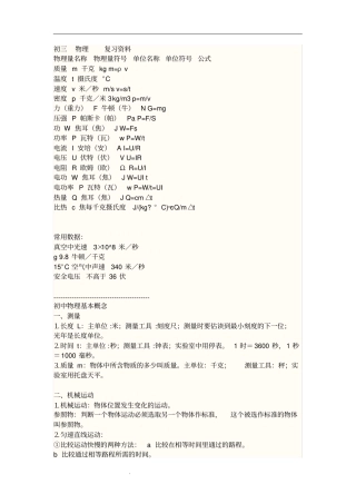 初三物理必背知识点